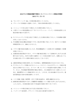 1 2015 年 3 月期連結業績予想修正 カンファレンスコール質疑応答概要