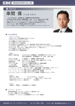 プロフィール（PDFファイル）