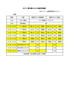 5 香川県トレセン4地区対抗戦