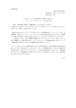 不二家レストラン古河東本町店で製造・販売した「ショートケーキS」