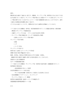 要旨； PIC/S 対応は避けて通れない道です。試験室