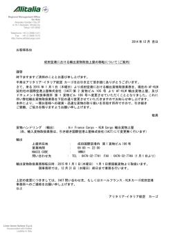 添付ファイル - エールフランス KLMカーゴ