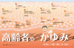 高齢者の かゆみ