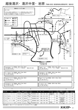 越後湯沢・湯沢中里・岩原949&minus;6103 新潟県南魚沼郡湯沢町（宿舎名）