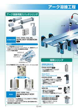 アーク溶接工程向機器紹介