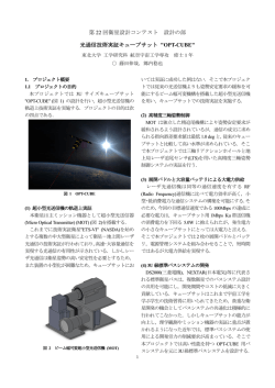 解析書 - 衛星設計コンテスト