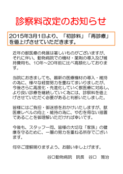 診察料改定のお知らせ