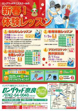チラシをみる - ロングウッド・スポーツクラブ