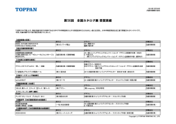 第56回 全国カタログ展 受賞実績