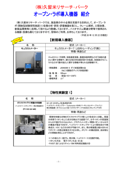 PDFファイル - 久留米リサーチ・パーク