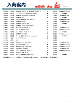 入荷案内 - メルクリンショップHRS
