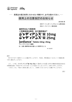 使用上の注意改訂のお知らせ