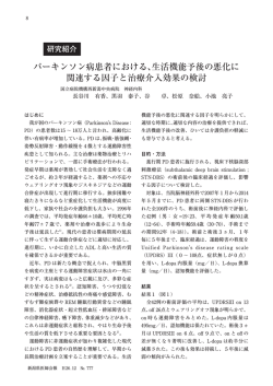 パーキンソン病患者における、生活機能予後の悪化に
