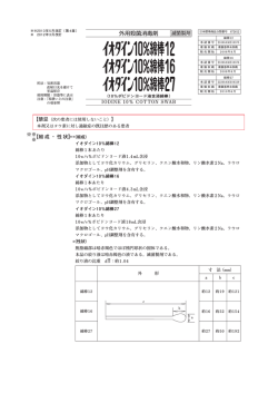 添付文書 - 健栄製薬株式会社