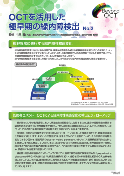 東北大学大学院医学系研究科 神経感覚器病態学講座・眼科学分野 教授