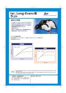 LEラット - 動物繁殖研究所