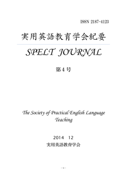 こちらから - 実用英語教育学会