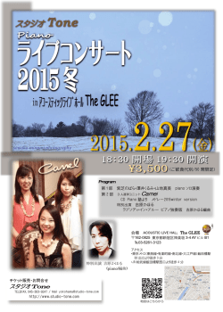 スタジオToneライブコンサート2015冬