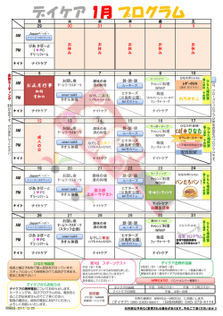 デイケア今月のプログラム