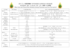 【カトリック豊四季教会 TOYOSHIKI CATHOLIC CHURCH】 12 月