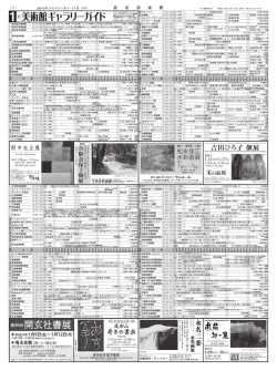 2015.1 全国展覧会ガイド - Art Annual online