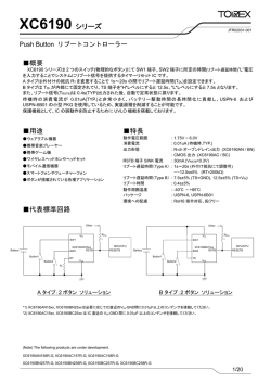 XC6190 シリーズ - トレックス・セミコンダクター