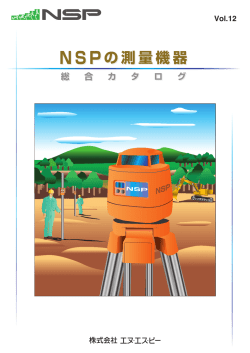 測量器総合カタログ