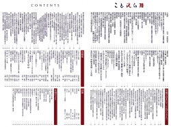 「こと比ら」70号 目次（PDF）