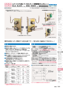 ELK/KH,ESK/KH 商品詳細