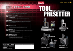ツールプリセッタ
