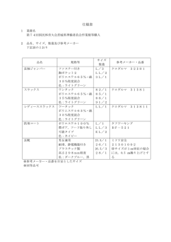 仕様書（作業着）