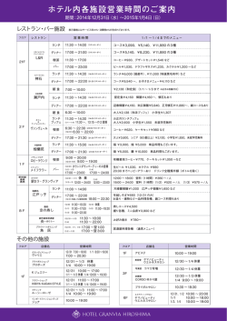 年末年始館内施設営業時間のご案内