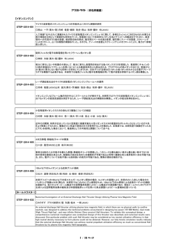 アブストラクト （非化学推進） 【イオンエンジン】 【ホールスラスタ-1