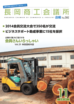 11月号（PDF - 長岡商工会議所