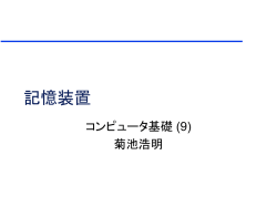 記憶装置