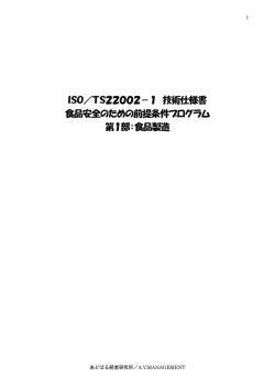 TS22002－1：2009規格