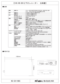 NS-5011HDS_spec