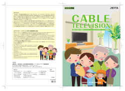 PDFダウンロード（2．5MB） - JEITA 一般社団法人電子情報技術産業協会