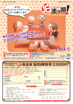 組合員向け広報紙の宿泊プランを発行しました。の関連PDFはこちら