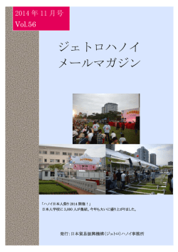 ジェトロハノイ メールマガジン - アジア経済研究所