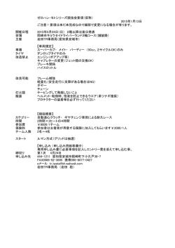 2015カブレース要項です（途中）・・5月24日開催決定！！！