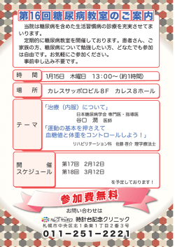 15.1.15 糖尿病教室-A4.ai