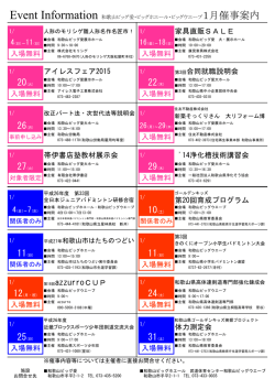 第3回合同就職説明会 家具直販SALE アイレスフェア2015 入場無料