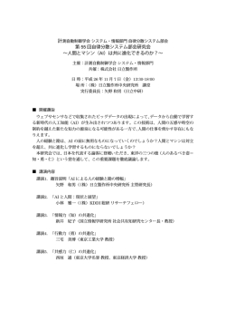 フォーラム「人間とマシン(AI)は、共に進化できるのか