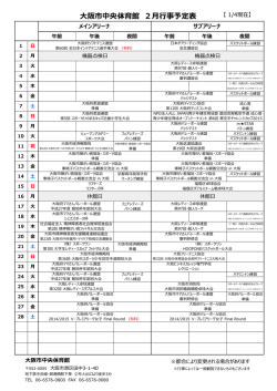 大阪市中央体育館 2月行事予定表