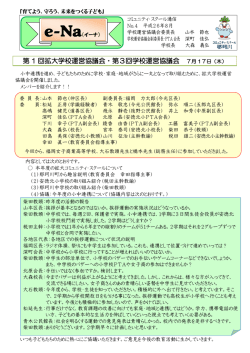 ダウンロード - コミュニティ・スクール那珂川
