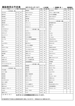 雑誌発売日予定表