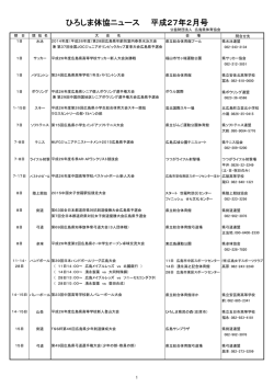 体協ニュース2月号を掲載