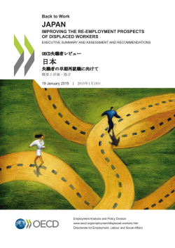 概要と評価・提言（英・日）