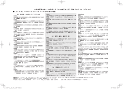 ポスター発表 - 日本地質学会